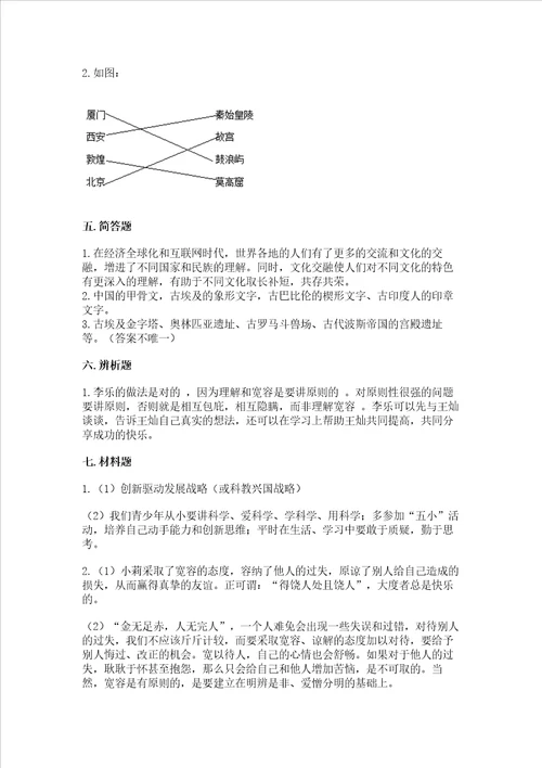 六年级下册道德与法治 期末测试卷附参考答案综合题