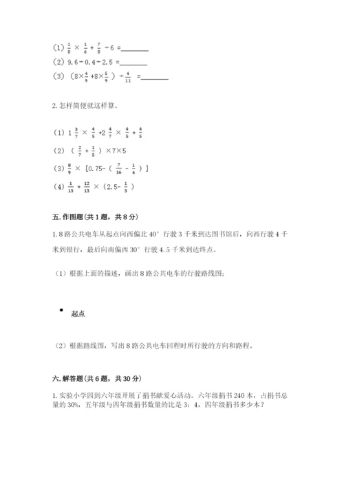 六年级数学上册期末考试卷附答案（精练）.docx