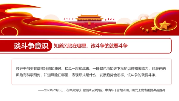中青年干部成长提出新要求党建党课PPT