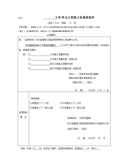 pe管安装质量评定表word版