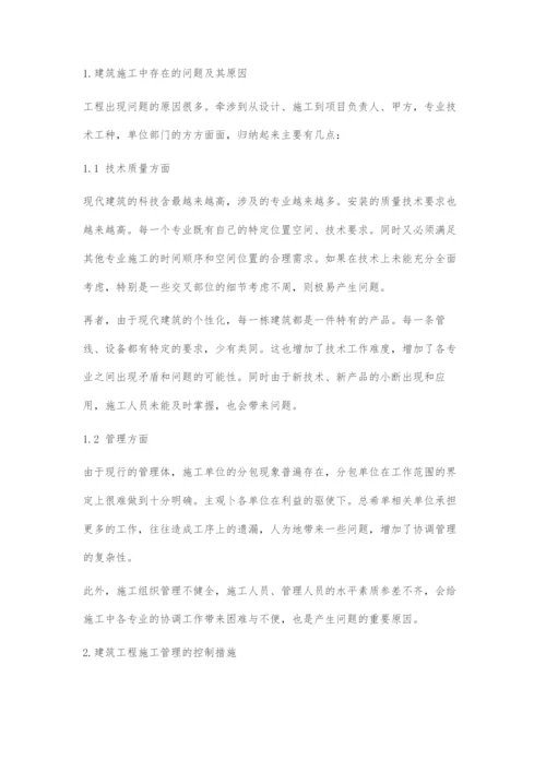 浅析工程施工管理有效措施的分析.docx