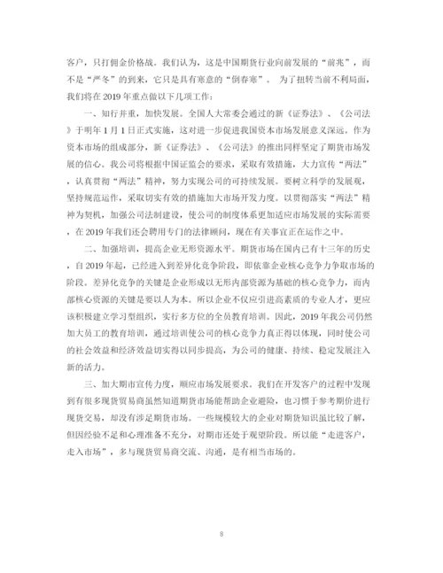 精编之期货工作月总结范文.docx