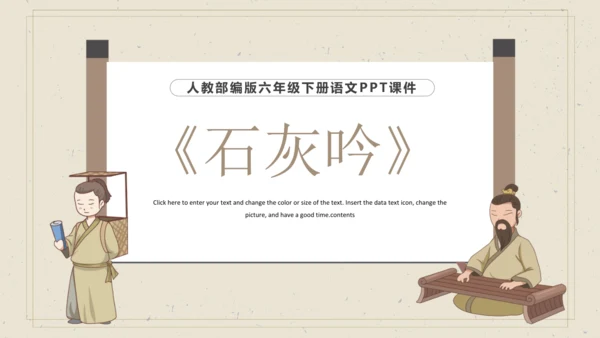 10 古诗三首 《石灰吟》课件