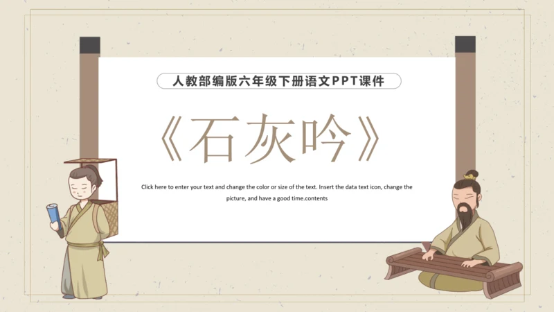 10 古诗三首 《石灰吟》课件