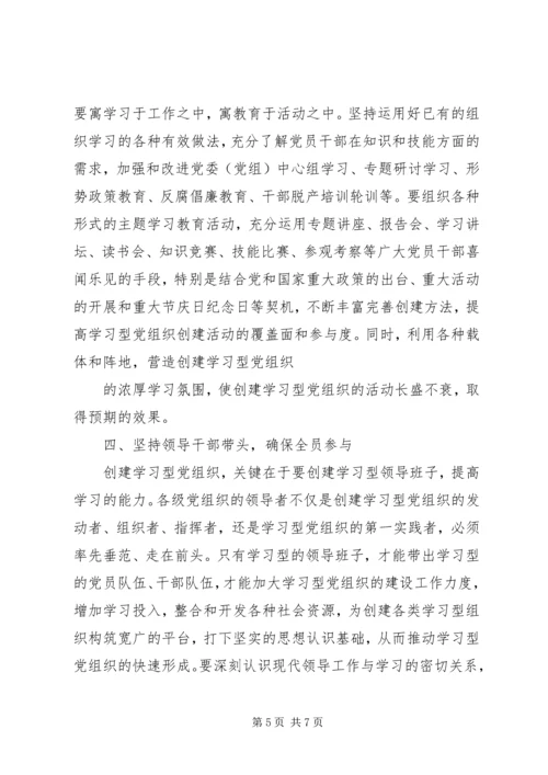 学习着力基层服务型党组织建设 (5).docx