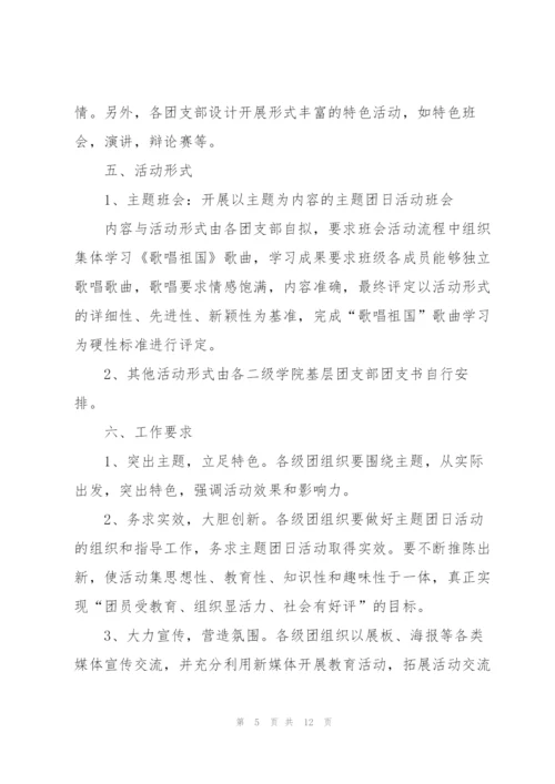 建团100周年金点子策划方案.docx