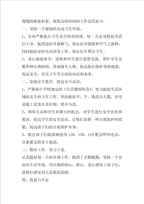 2022校园教师个人工作总结5篇
