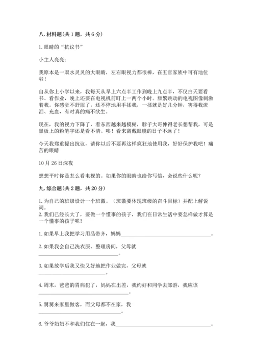 部编版四年级上册道德与法治期末测试卷及答案【真题汇编】.docx
