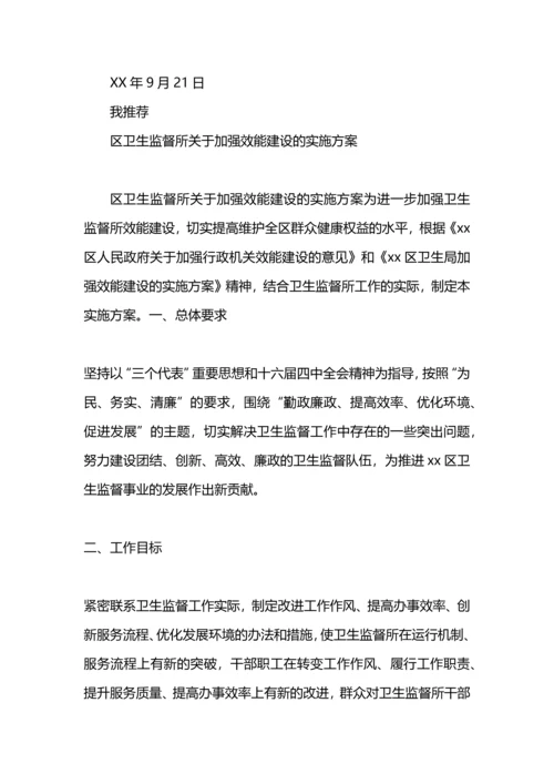 加强效能建设优化发展环境整改方案.docx