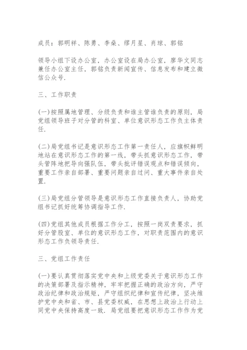 意识形态工作方案.docx