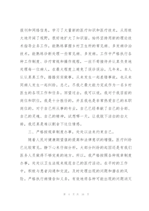 执业医师个人述职报告.docx