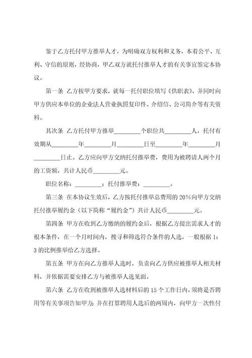 委托人才协议