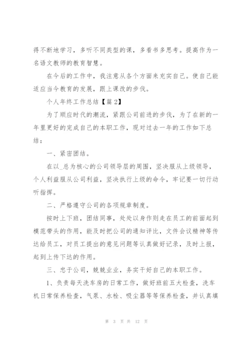 个人年终工作总结报告2022.docx