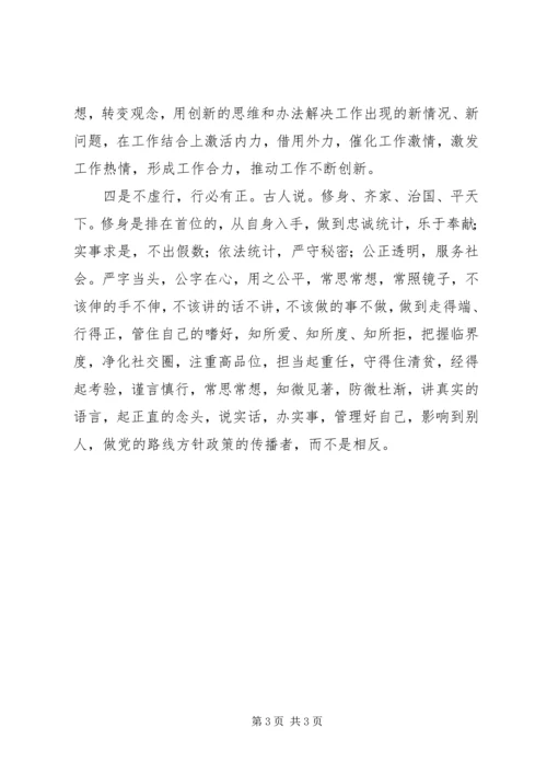 学习十八届六中全会精神心得体会：践行《准则》和《条例》要从自我做起.docx