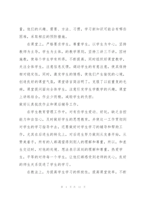 中学政治教师述职报告.docx