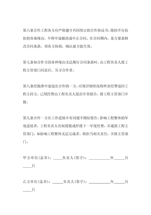 项目研究合作协议书格式