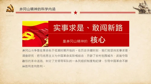 弘扬井冈山精神党史学习教育微党课PPT模板
