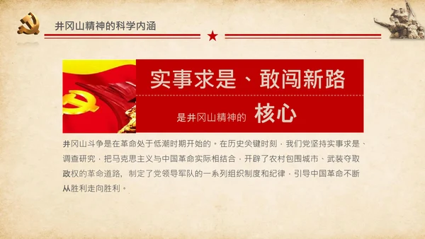 弘扬井冈山精神党史学习教育微党课PPT模板
