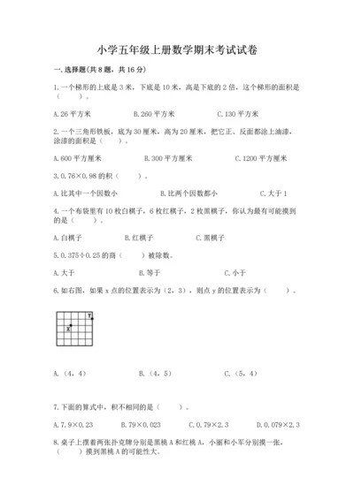 小学五年级上册数学期末考试试卷及参考答案（综合题）.docx