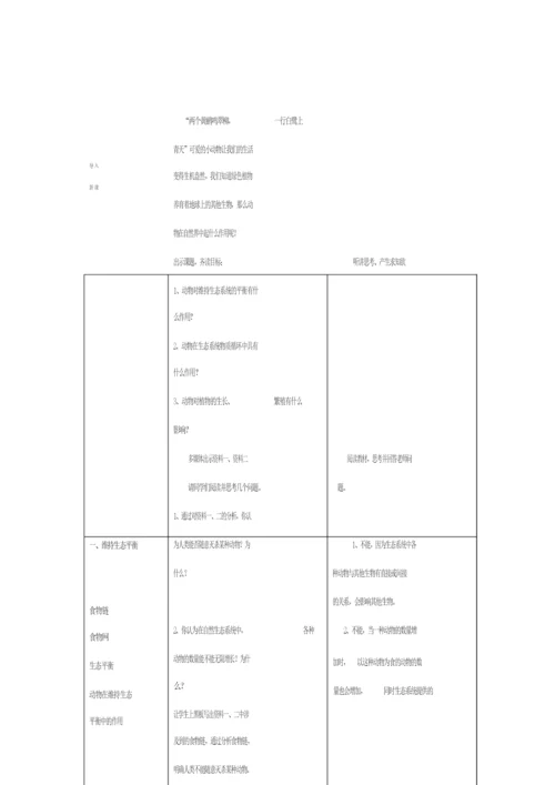 《动物在生物圈中的作用》教案070140.docx