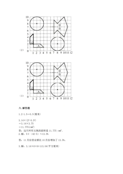 人教版六年级上册数学期末测试卷附答案ab卷.docx