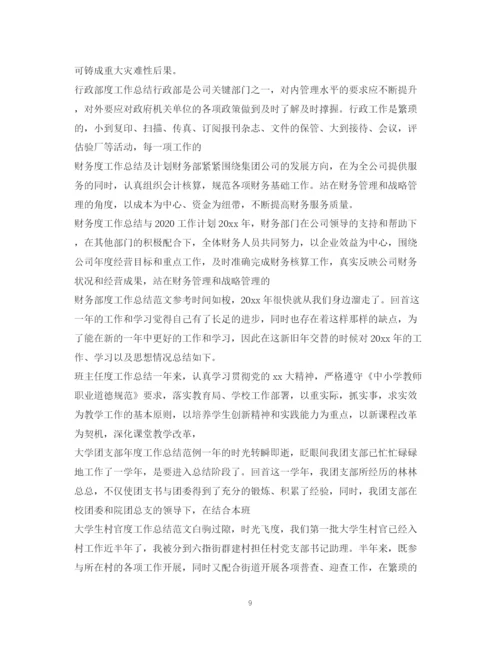 精编之年度工作总结范文100篇.docx