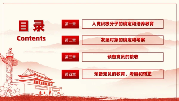 红色党建入党流程培训教育课件PPT模板党建