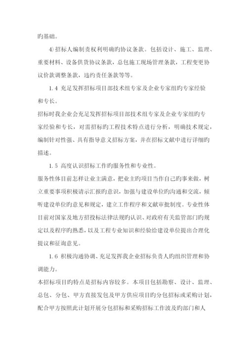 全过程造价咨询服务方案一.docx