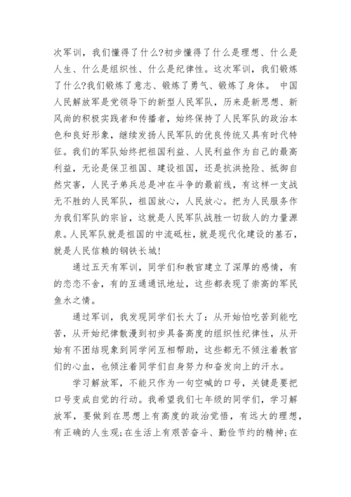 军训总结大会上的领导讲话稿13篇【精选】.docx