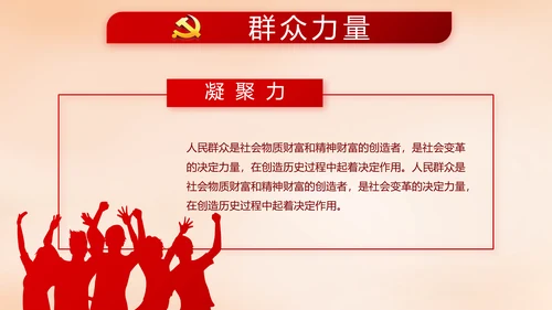 红色大气党建党风廉政建设文化PPT