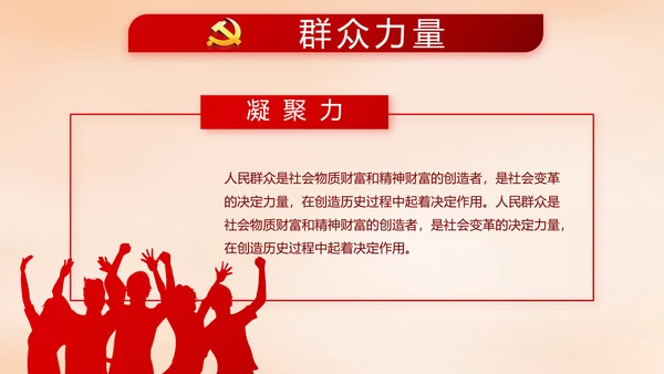 红色大气党建党风廉政建设文化PPT