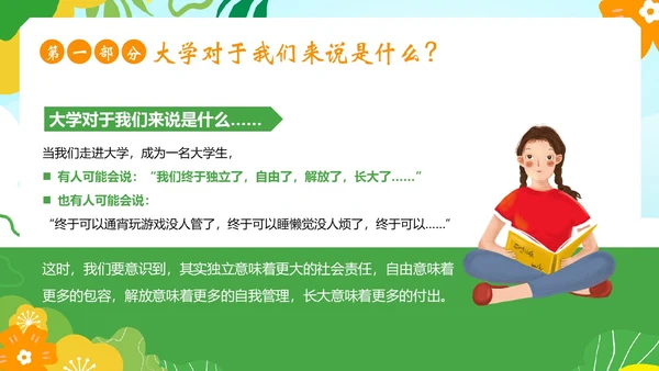 大学开学第一课秋季开学季大学生开学主题班会PPT