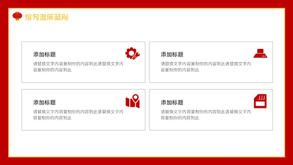 虎年大吉新年快乐通用PPT模板