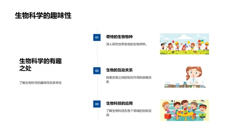 生物科学教学讲座PPT模板