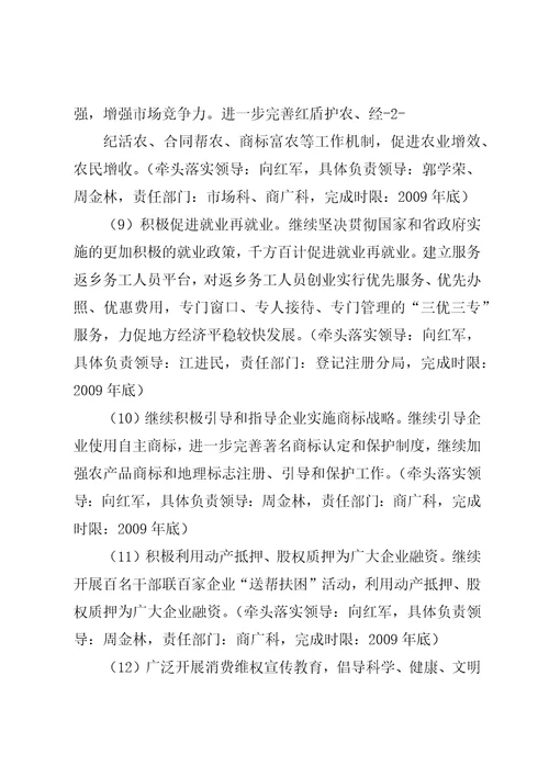 XX市工商行政管理局流通环节