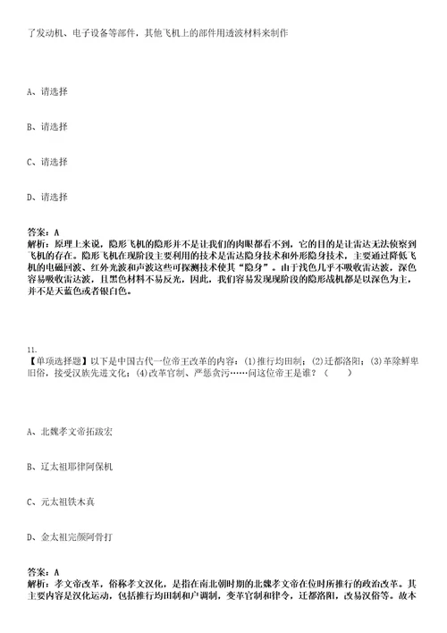 2023年03月浙江省绍兴市镜岭水库建设运行中心度公开招考博士硕士研究生笔试参考题库答案解析