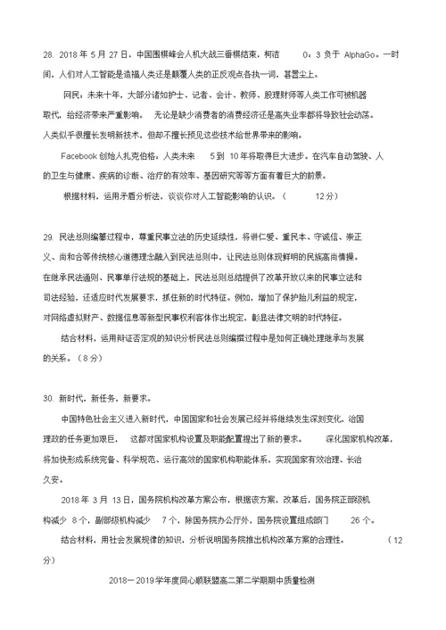 福建省宁德市高中同心顺联盟校高二下学期期中考试政治试题含答案