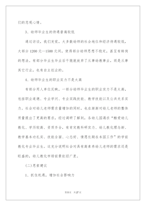 2022学前教育专业毕业生就业情况调研报告_1.docx