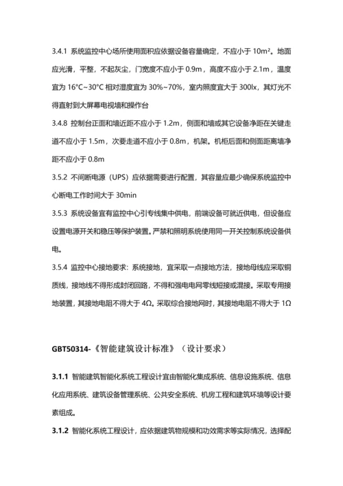 智能化专业系统设计标准规范.docx