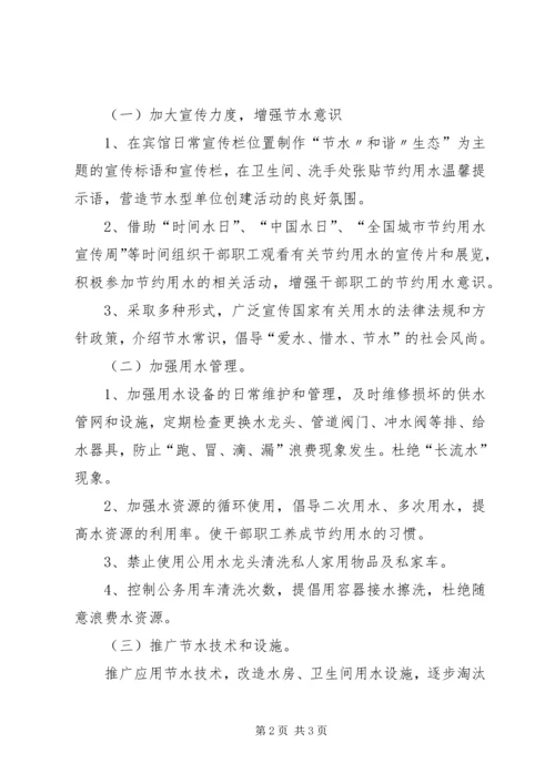 节水型社会建设实施方案 (5).docx