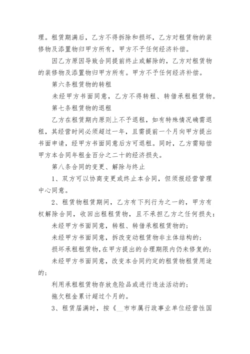 长租赁房屋合同.docx