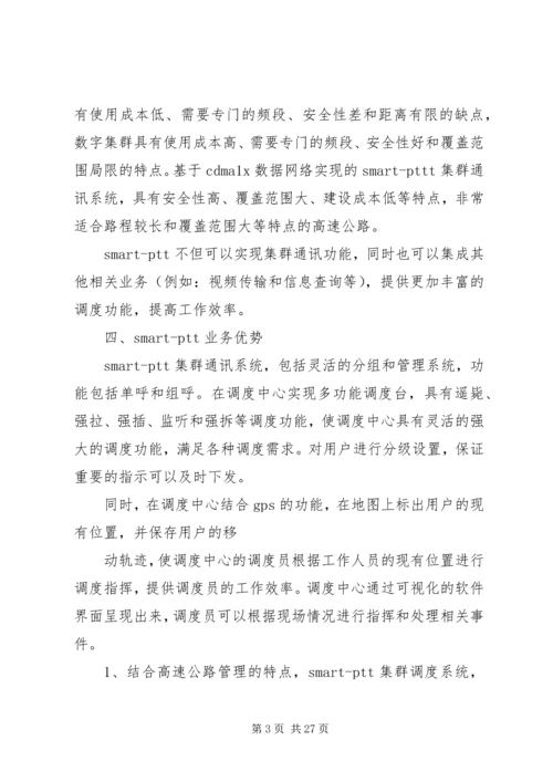 高速公路集群通信解决方案.docx