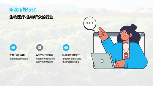 生物技术在农业中的应用