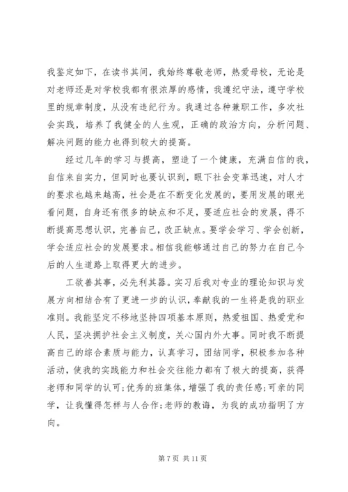 关于专科个人自我鉴定.docx