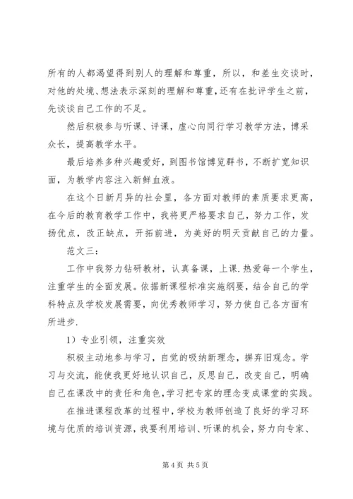 优秀教师自我评价范文.docx