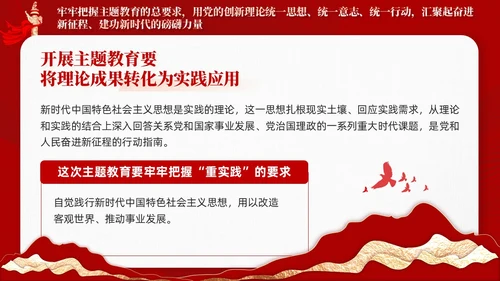 红色剪纸风主题教育党课把握主题教育总体要求含讲稿PPT党建
