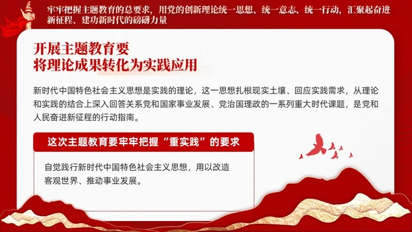 红色剪纸风主题教育党课把握主题教育总体要求含讲稿PPT党建