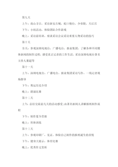 暑期活动宣传文案简短-暑期活动宣传文案范文.docx