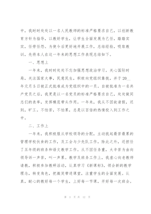 教师年终工作总结怎么写模板.docx