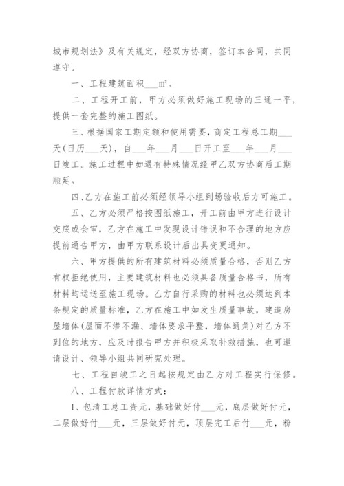 自建房包工包料合同.docx